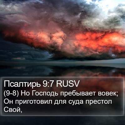 Псалтирь 9:7 RUSV Bible Verse Image
