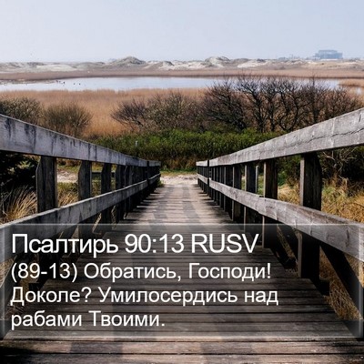Псалтирь 90:13 RUSV Bible Verse Image