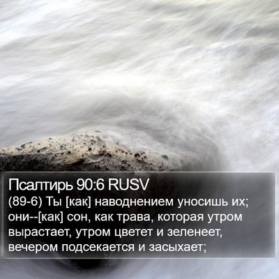 Псалтирь 90:6 RUSV Bible Verse Image