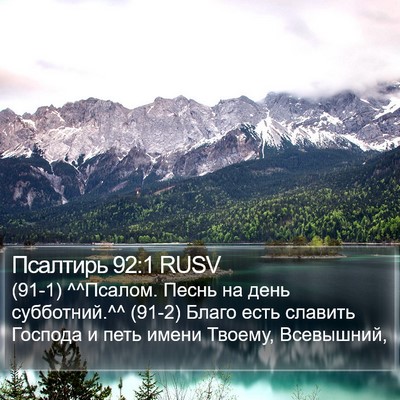 Псалтирь 92:1 RUSV Bible Verse Image