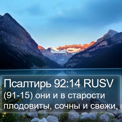 Псалтирь 92:14 RUSV Bible Verse Image