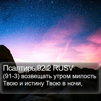 Псалтирь 92:2 RUSV Bible Verse Image