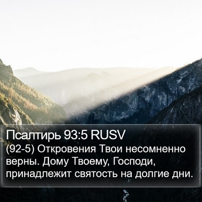 Псалтирь 93:5 RUSV Bible Verse Image
