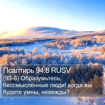 Псалтирь 94:8 RUSV Bible Verse Image