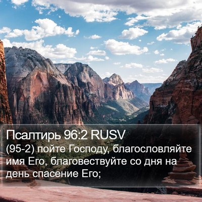 Псалтирь 96:2 RUSV Bible Verse Image
