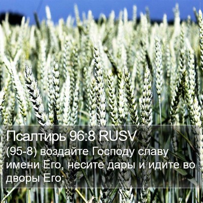 Псалтирь 96:8 RUSV Bible Verse Image