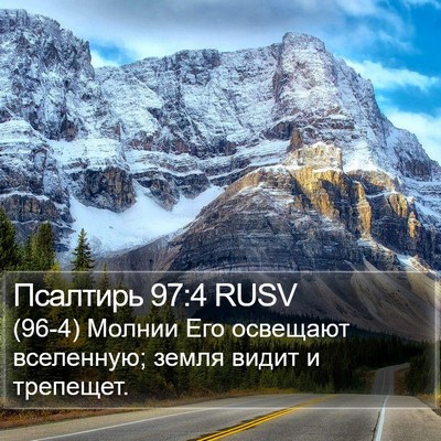 Псалтирь 97:4 RUSV Bible Verse Image