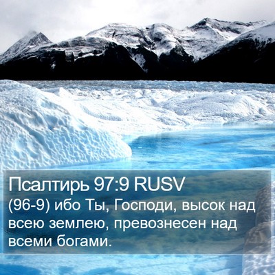 Псалтирь 97:9 RUSV Bible Verse Image