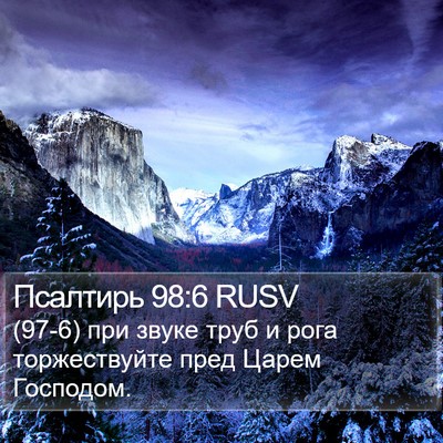 Псалтирь 98:6 RUSV Bible Verse Image