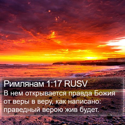 Римлянам 1:17 RUSV Bible Verse Image