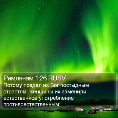 Римлянам 1:26 RUSV Bible Verse Image