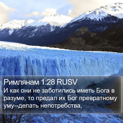 Римлянам 1:28 RUSV Bible Verse Image