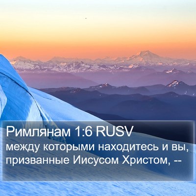 Римлянам 1:6 RUSV Bible Verse Image