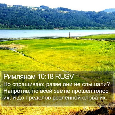 Римлянам 10:18 RUSV Bible Verse Image