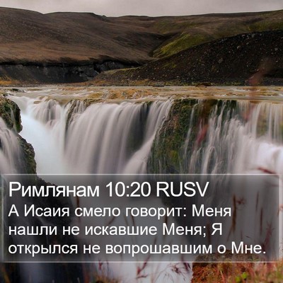 Римлянам 10:20 RUSV Bible Verse Image