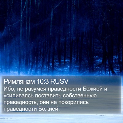 Римлянам 10:3 RUSV Bible Verse Image