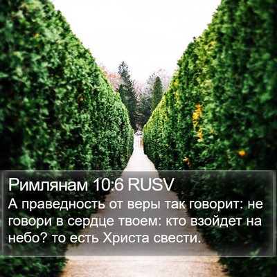 Римлянам 10:6 RUSV Bible Verse Image