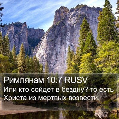Римлянам 10:7 RUSV Bible Verse Image
