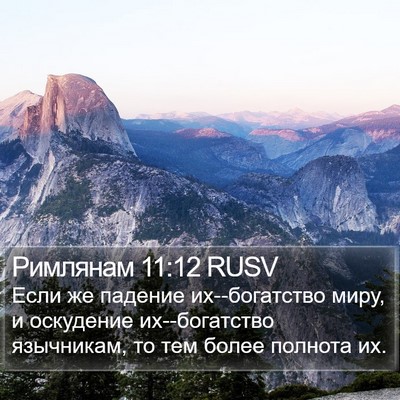 Римлянам 11:12 RUSV Bible Verse Image