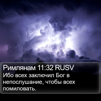 Римлянам 11:32 RUSV Bible Verse Image