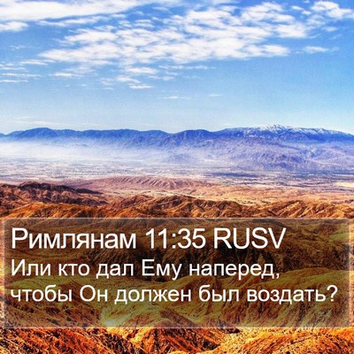 Римлянам 11:35 RUSV Bible Verse Image