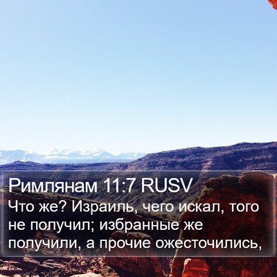 Римлянам 11:7 RUSV Bible Verse Image