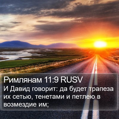 Римлянам 11:9 RUSV Bible Verse Image