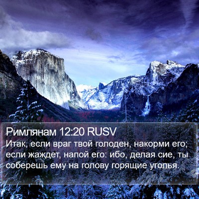 Римлянам 12:20 RUSV Bible Verse Image
