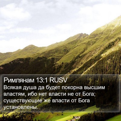 Римлянам 13:1 RUSV Bible Verse Image