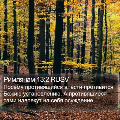 Римлянам 13:2 RUSV Bible Verse Image
