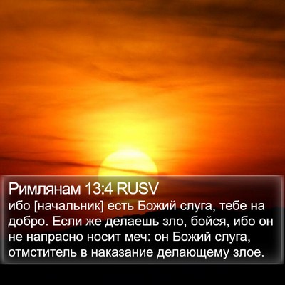 Римлянам 13:4 RUSV Bible Verse Image