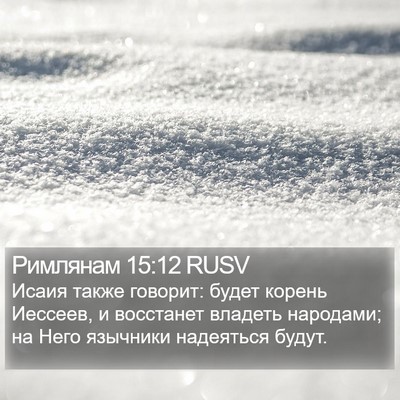 Римлянам 15:12 RUSV Bible Verse Image
