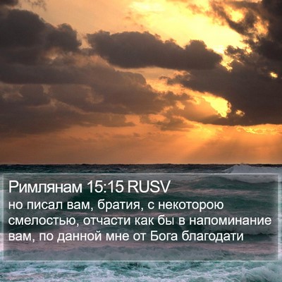 Римлянам 15:15 RUSV Bible Verse Image