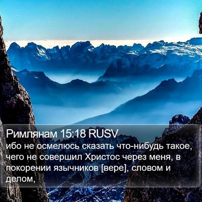 Римлянам 15:18 RUSV Bible Verse Image