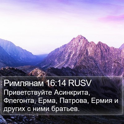 Римлянам 16:14 RUSV Bible Verse Image