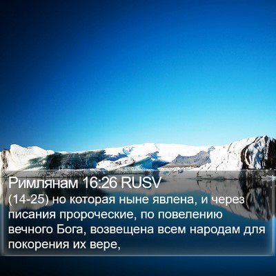 Римлянам 16:26 RUSV Bible Verse Image