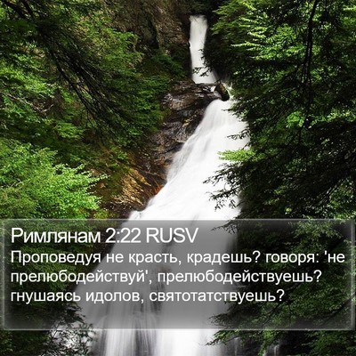 Римлянам 2:22 RUSV Bible Verse Image
