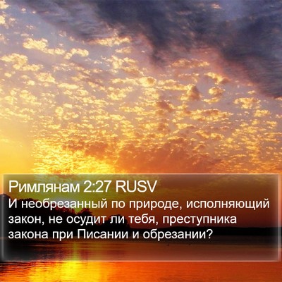 Римлянам 2:27 RUSV Bible Verse Image