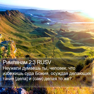 Римлянам 2:3 RUSV Bible Verse Image