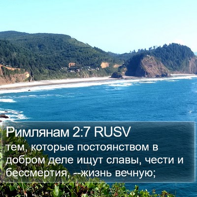 Римлянам 2:7 RUSV Bible Verse Image
