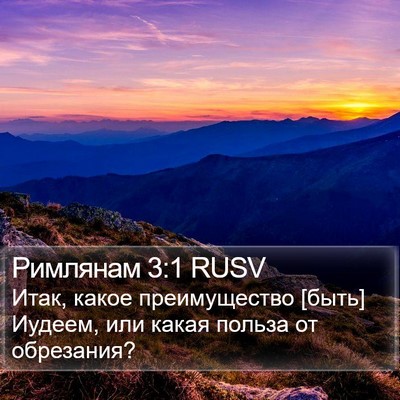Римлянам 3:1 RUSV Bible Verse Image