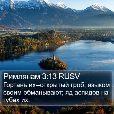 Римлянам 3:13 RUSV Bible Verse Image