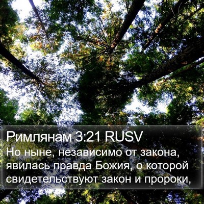 Римлянам 3:21 RUSV Bible Verse Image
