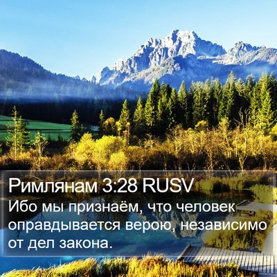 Римлянам 3:28 RUSV Bible Verse Image