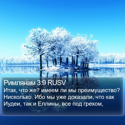 Римлянам 3:9 RUSV Bible Verse Image