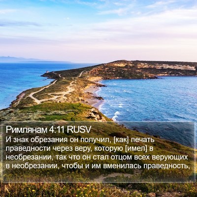 Римлянам 4:11 RUSV Bible Verse Image