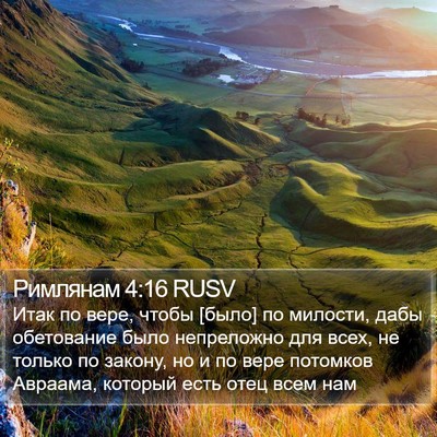 Римлянам 4:16 RUSV Bible Verse Image