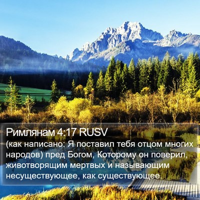 Римлянам 4:17 RUSV Bible Verse Image