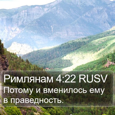 Римлянам 4:22 RUSV Bible Verse Image