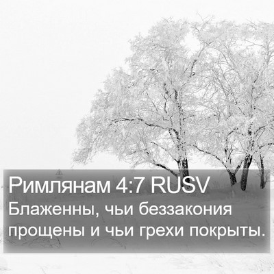 Римлянам 4:7 RUSV Bible Verse Image